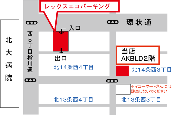 指定駐車場はレックスエコパーキング（北14西4）です